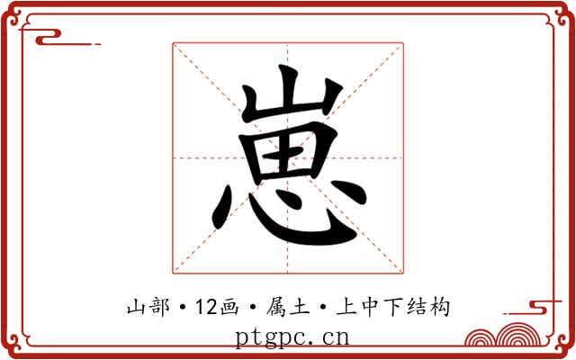 崽