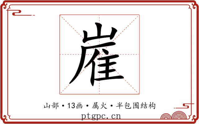 嵟 嵟