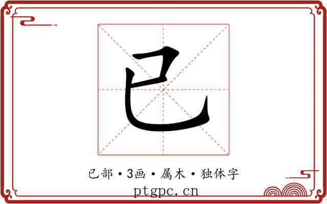 已