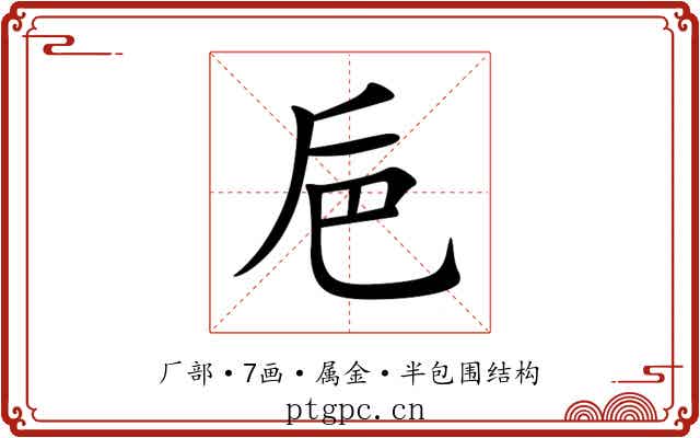 巵 巵