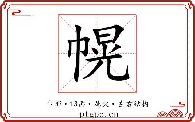 幌