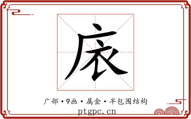 庡