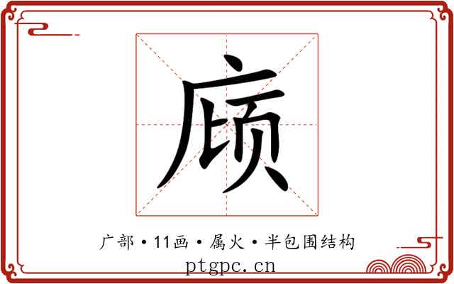 庼 庼