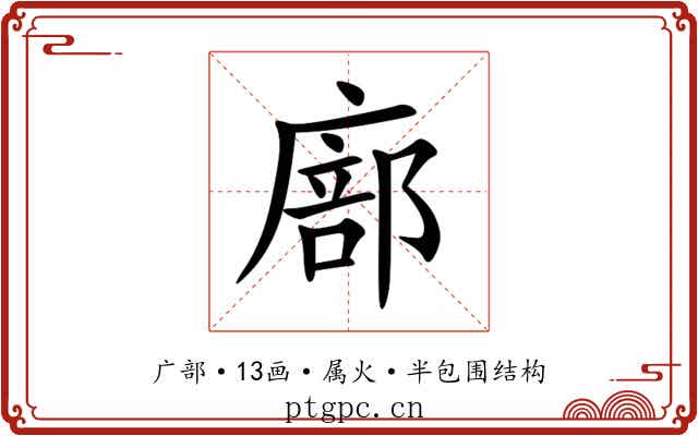 廍 廍