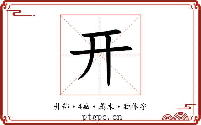 开