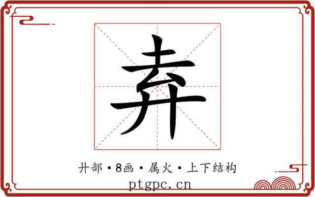 弆 弆