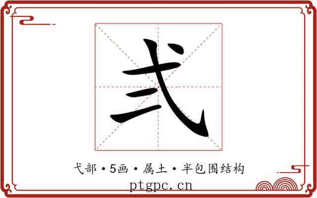 弍 弍