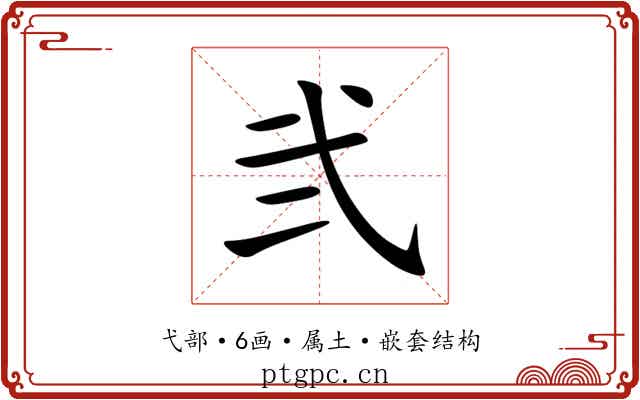 弐 弐