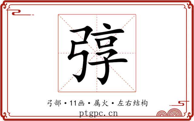 弴