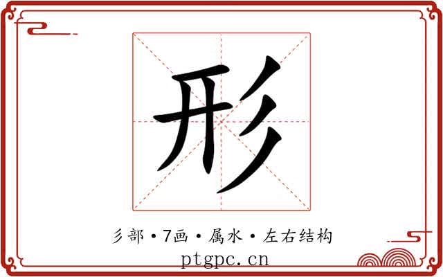 形