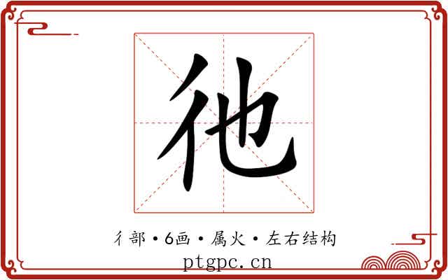 彵 彵
