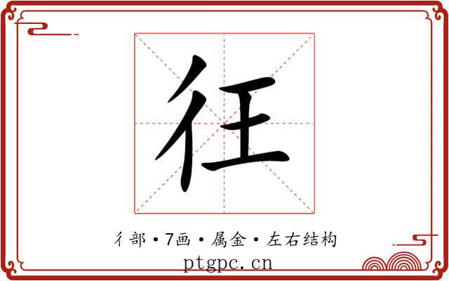 彺