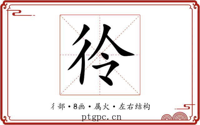 彾