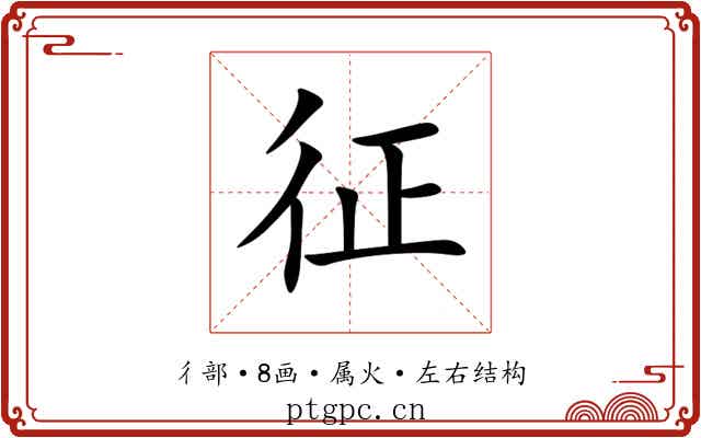 征