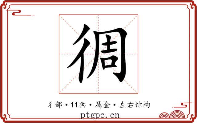 徟