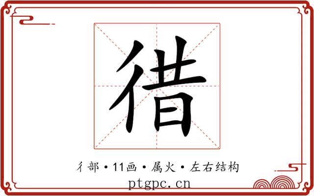 徣