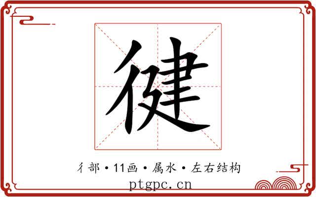 徤
