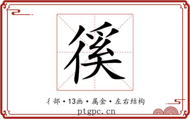 徯