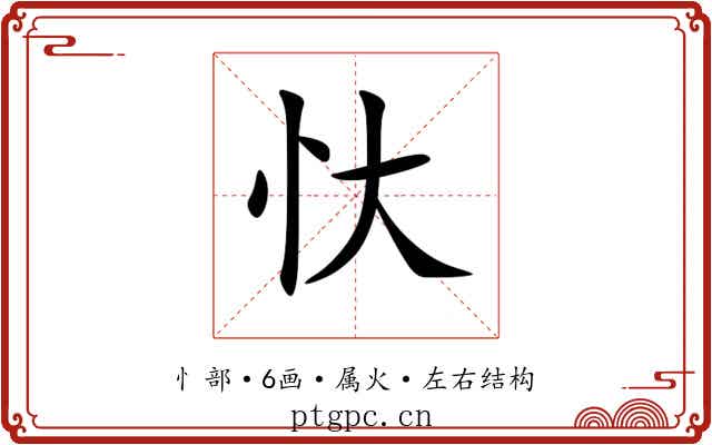 忕
