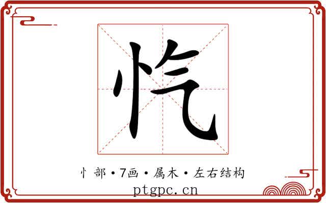 忾