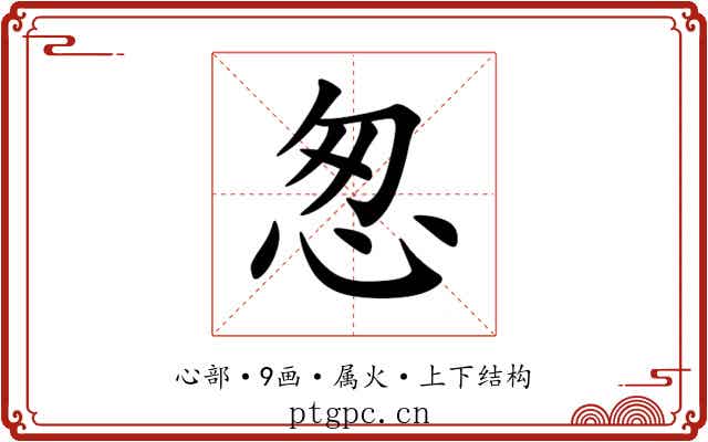 怱