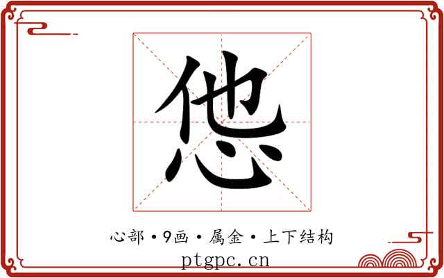 怹