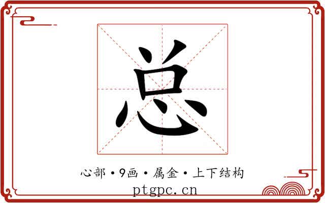 总