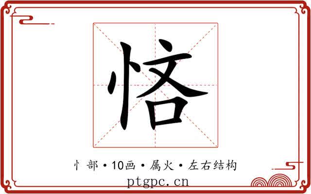 悋