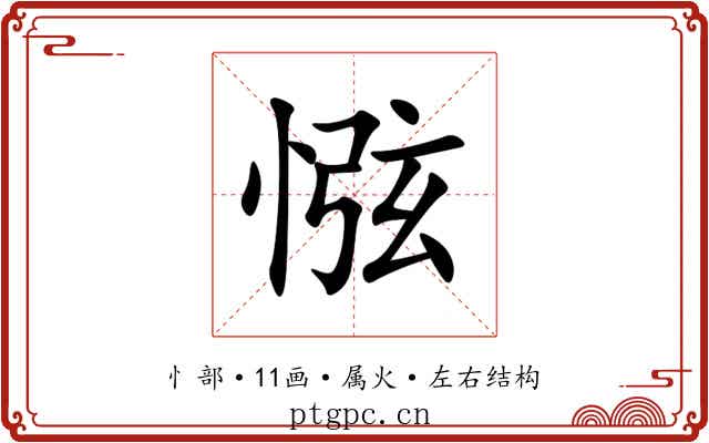 惤