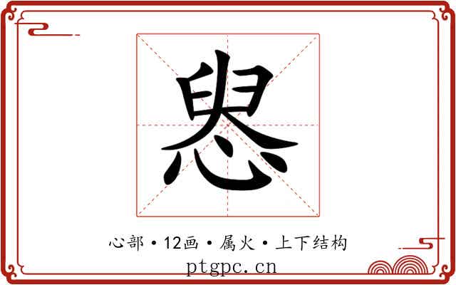 惥