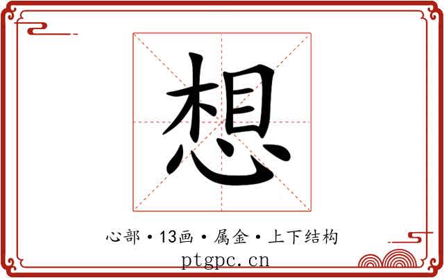 想