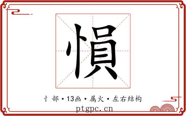 愪 愪