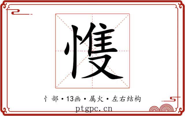 愯