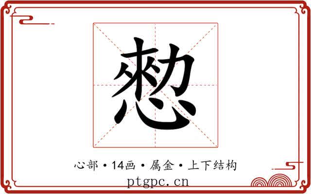 愸