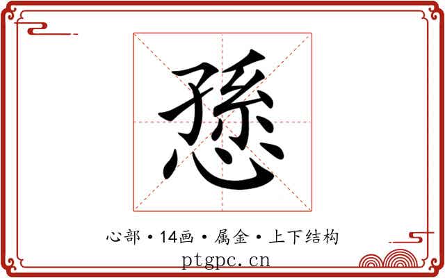 愻