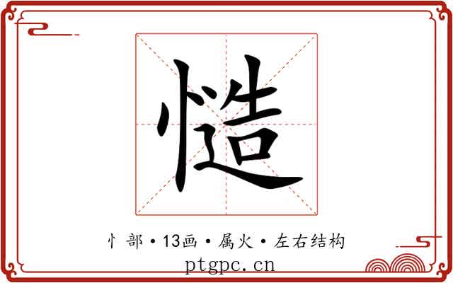 慥