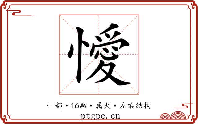 懓