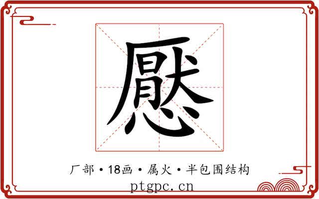 懕 懕