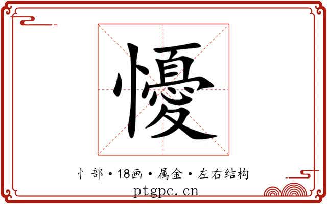 懮