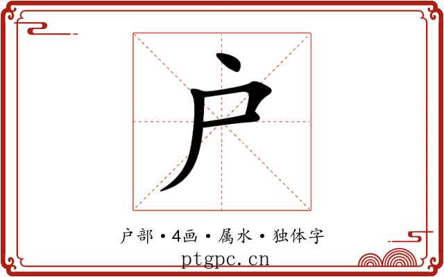 户