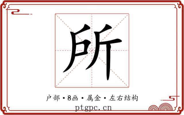 所