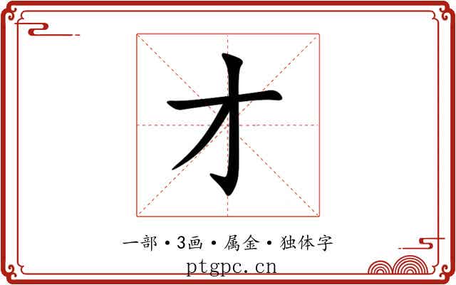 才