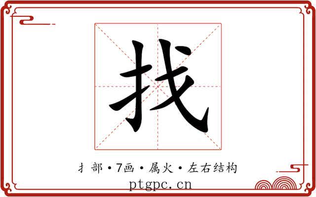 找 找