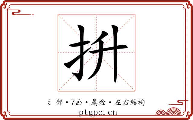 抍 抍