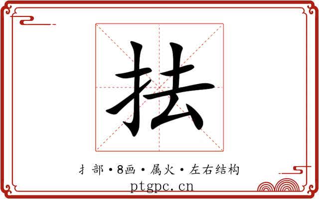抾