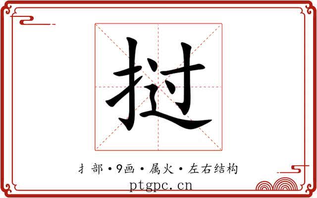 挝