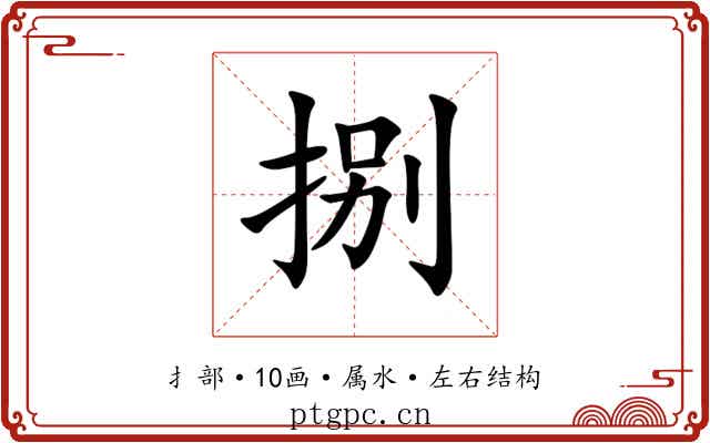 捌 捌