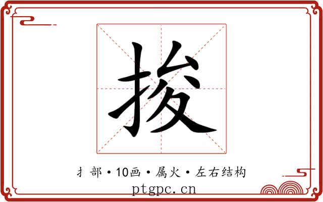 捘