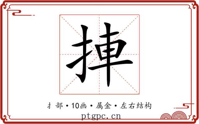 捙