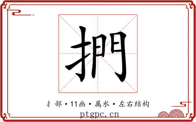 捫